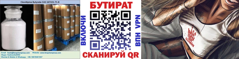 Бутират бутандиол Еманжелинск